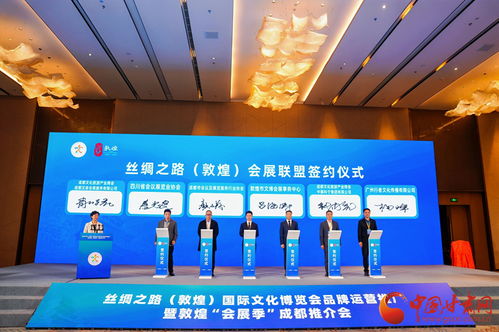 絲路重鎮(zhèn)魅力綻放 敦煌國際文化博覽會品牌運營推廣暨敦煌會展季成都推介會圓滿落幕